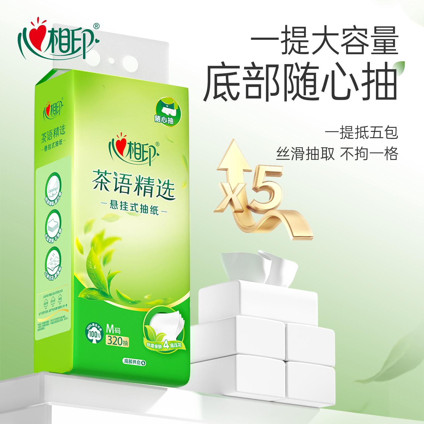 心相印悬挂式抽纸整箱卫生纸实惠装家用壁挂式纸巾M码320抽挂抽