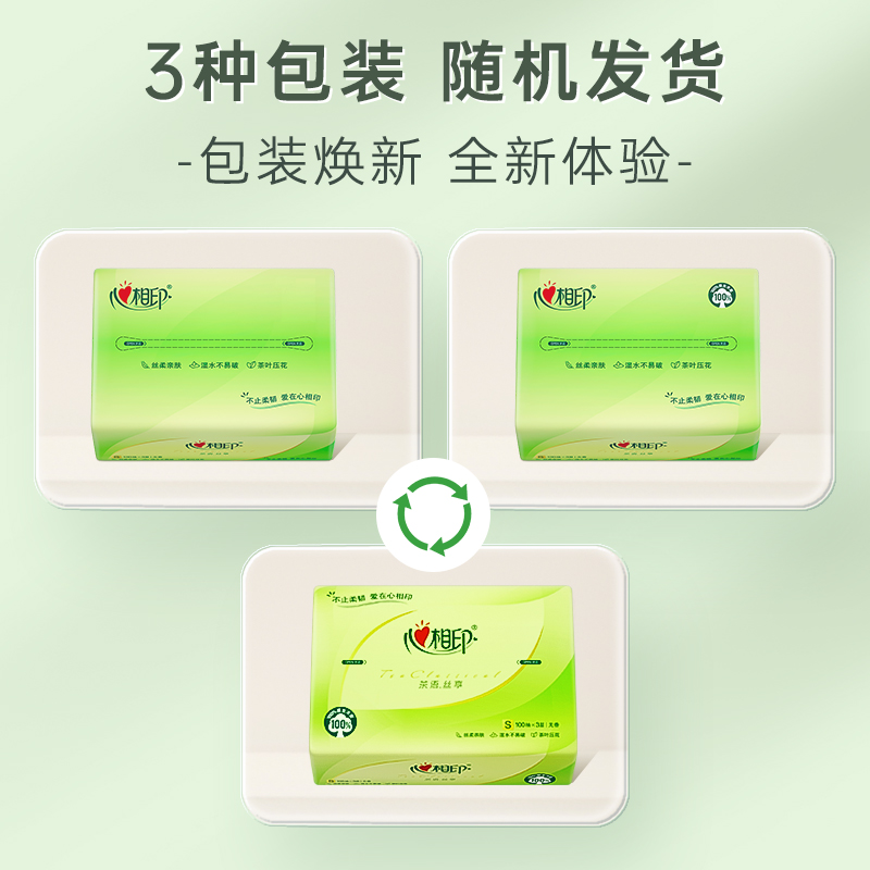 【直播专属】心相印抽纸家用实惠装整箱餐巾纸面巾纸卫生纸巾60包