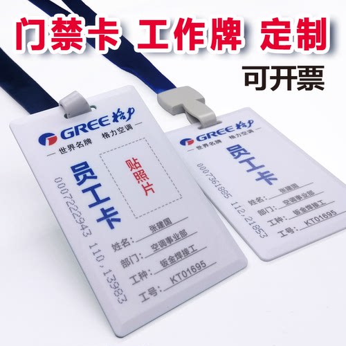 俏卡ID卡厚卡IC感应卡带孔门卡工牌饭卡考勤门禁道闸空白id卡定制 - 图0