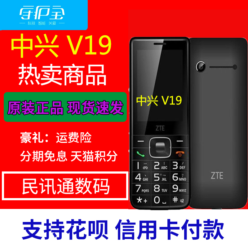 ZTE/中興 CCV19天翼電信CDMA老人機直板大按鍵大字型超長待機紅色cv19老年人手機 功能機備用機/上海中興CV19