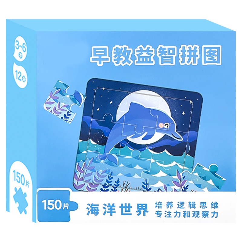 12张【BANGSON】儿童益智早教海洋拼图