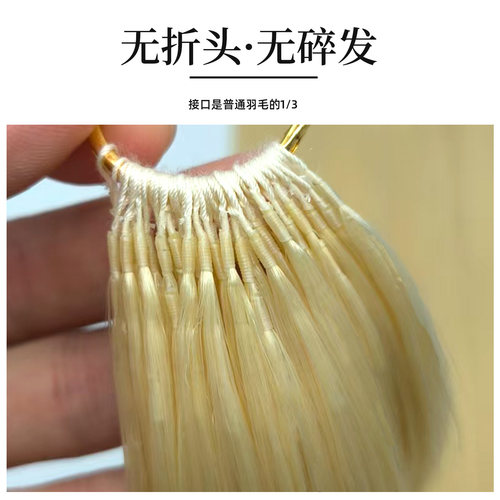 9度色白金三代羽毛接发隐形无折头小接口原辫真发可挑烫染接全头 - 图0