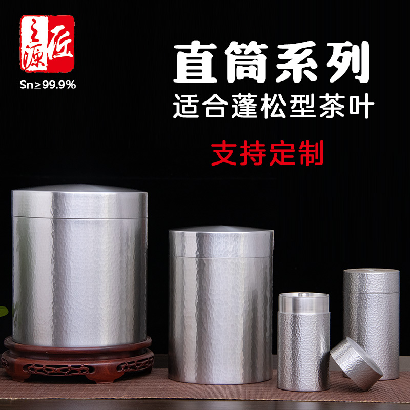 999纯锡茶叶罐锡罐锡器锡制储存罐锡壶特大普洱罐 手工锤纹可定制 - 图0