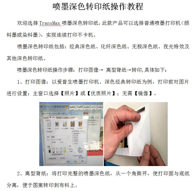 热转印烫画耗材新款TransMax皇冠衣服装diy印花广告T恤衫深色纸A4 - 图3