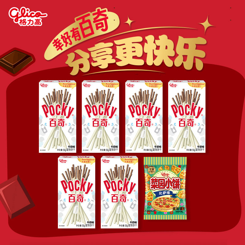 百亿补贴！格力高百奇多口味菜园小饼