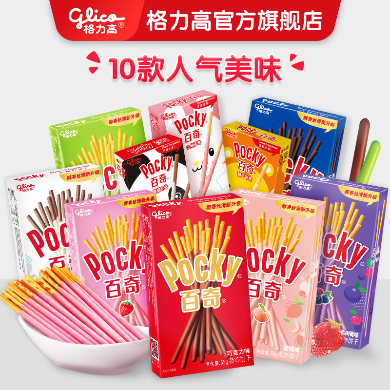 日本格力高pocky 格力高夹心饼干
