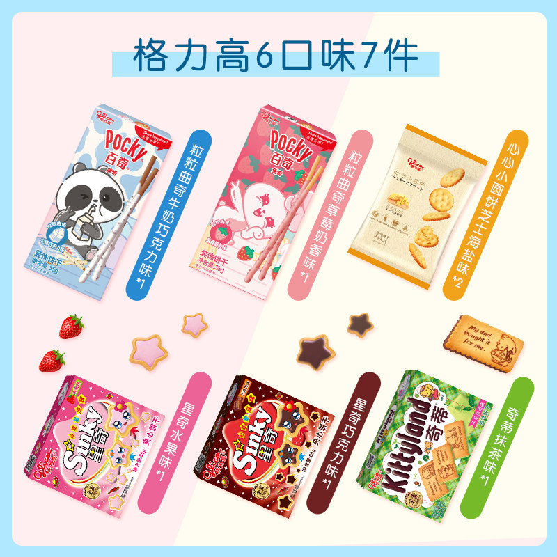 【哆啦a梦小礼盒】格力高粒粒棒饼干 格力高夹心饼干