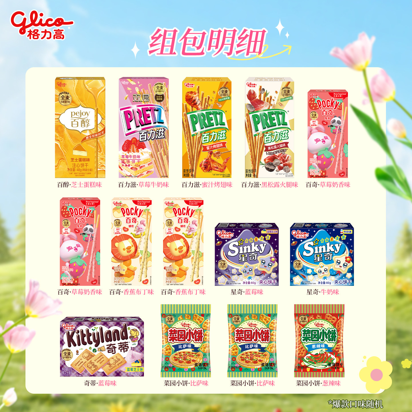 格力高百醇百奇百力滋星奇菜园小饼14件组合饼干零食小吃口味随机