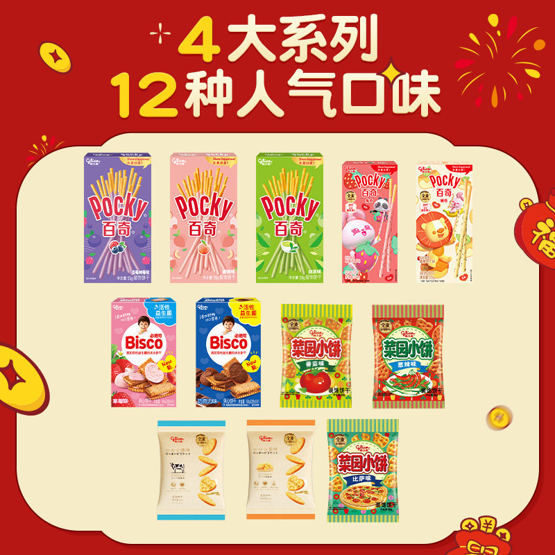 格力高好彩头礼盒赠红色保温杯休闲端午礼盒送礼食品小吃