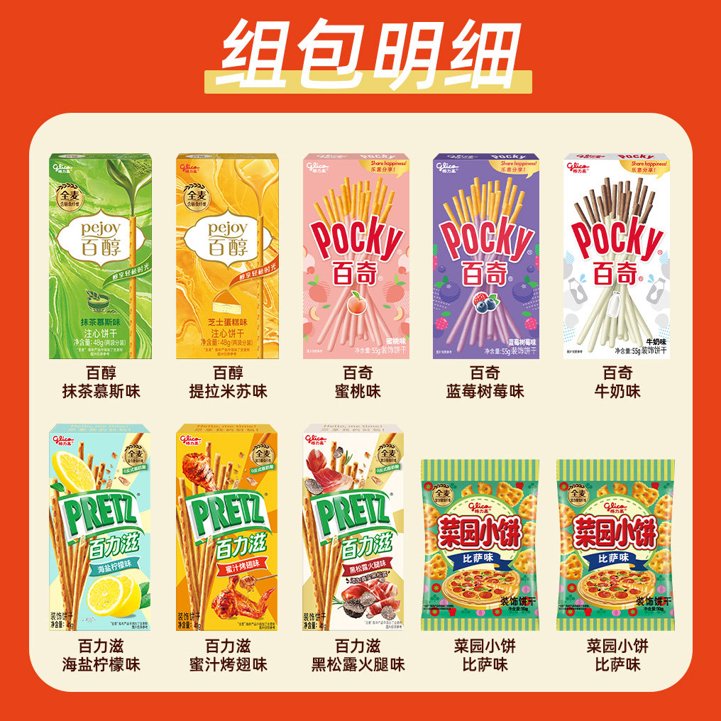 百亿补贴！格力高百醇百奇滋菜园小饼10件