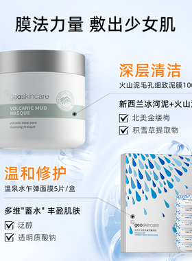 纽西之谜清洁补水保湿面膜组套