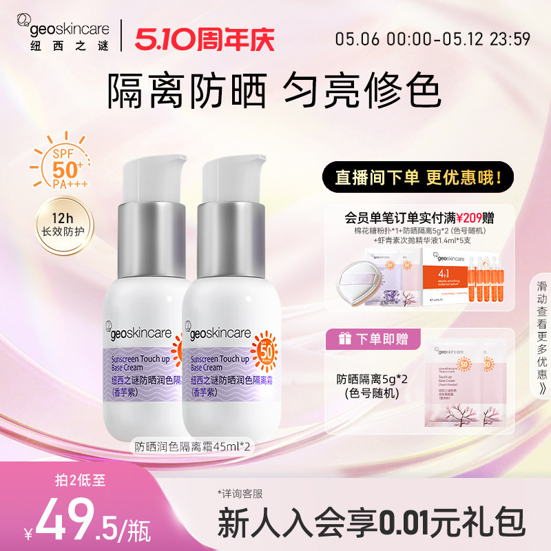 纽西之谜防晒霜隔离妆前乳防晒防紫外线户外防护霜清爽遮瑕素颜霜