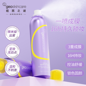 纽西之谜锁色定妆喷雾100ml