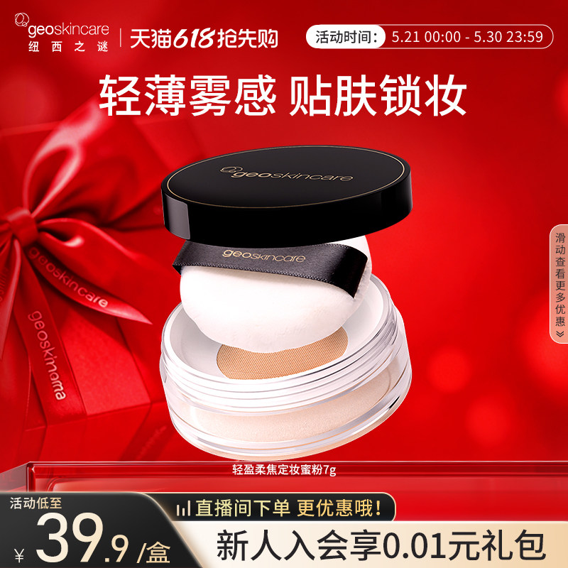 纽西之谜轻盈柔焦定妆蜜粉散粉大粉饼防水不脱妆提亮肤色官方正品