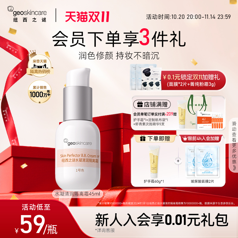 纽西之谜隔离霜妆前乳防晒三合一隐形毛孔保湿遮瑕素颜霜贴贴霜女