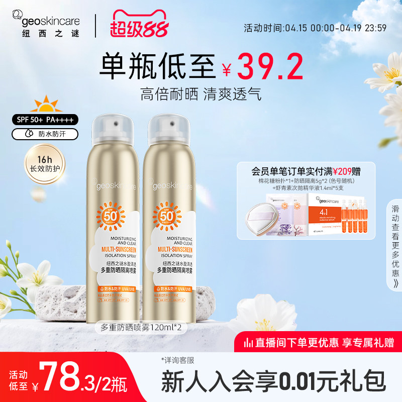 纽西之谜水盈清透多重防晒喷雾防水防汗全身户外通用SPF50+PA++++