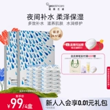 Ночная маска для лица, увлажняющая восстанавливающая гелевая маска