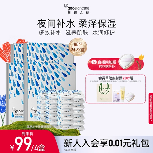 Ночная маска для лица, увлажняющая восстанавливающая гелевая маска