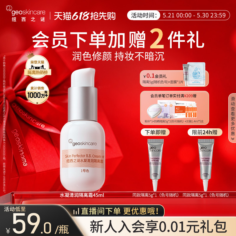 纽西之谜隔离霜妆前乳防晒三合一隐形毛孔保湿遮瑕素颜霜贴贴霜女