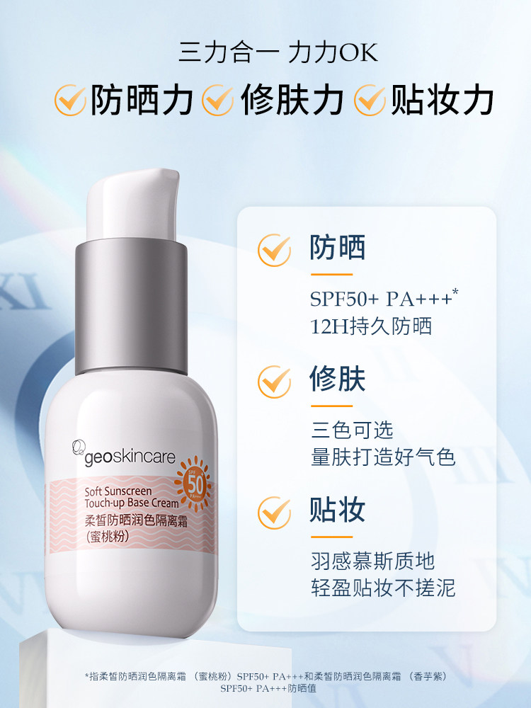 纽西之谜防晒隔离素颜霜面部女乳霜 geoskincare纽西之谜防晒霜