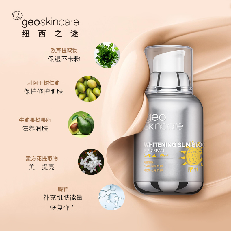 geoskincare纽西之谜旗舰店纽西之谜美白防晒霜BB霜 提亮肤色 户外补水保湿面部遮瑕隔离霜女0