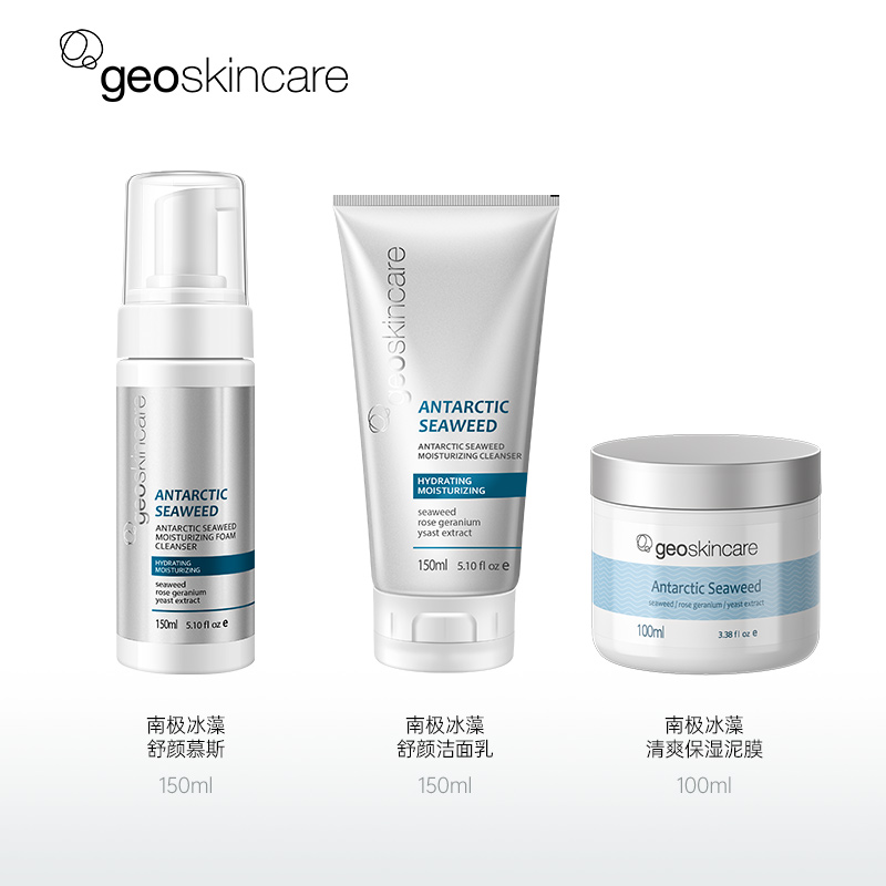 geoskincare纽西之谜旗舰店纽西之谜南极冰藻补水保湿套装面部护理深层补水滋润1