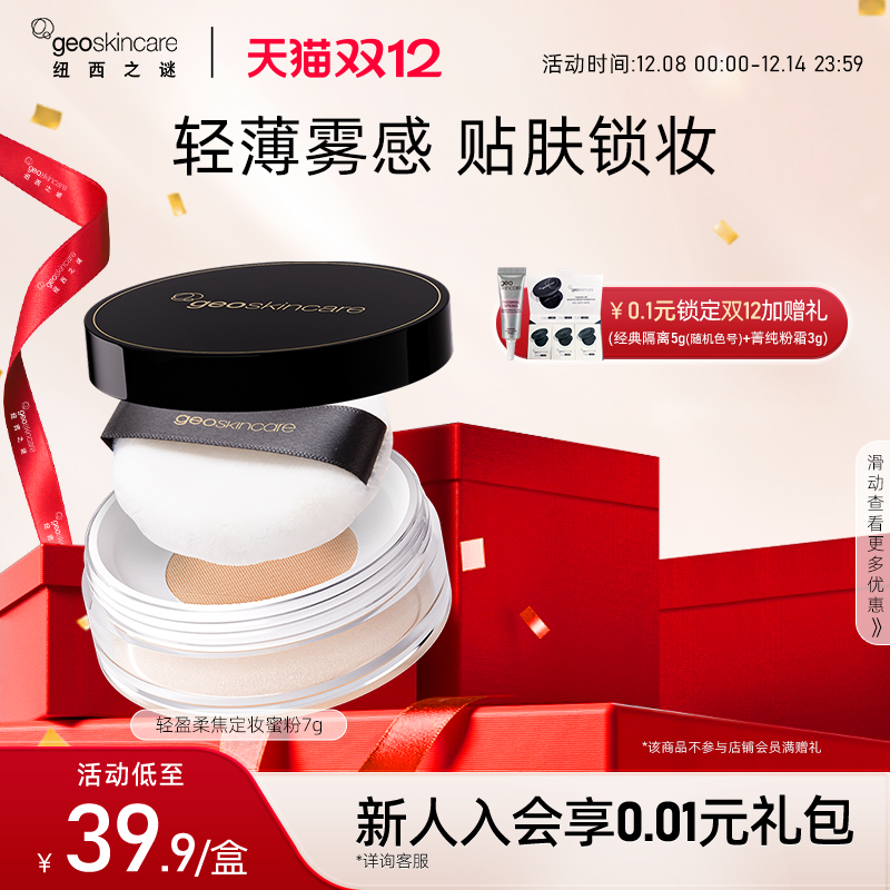 纽西之谜轻盈柔焦定妆蜜粉散粉控油防水不脱妆提亮肤色官方正品