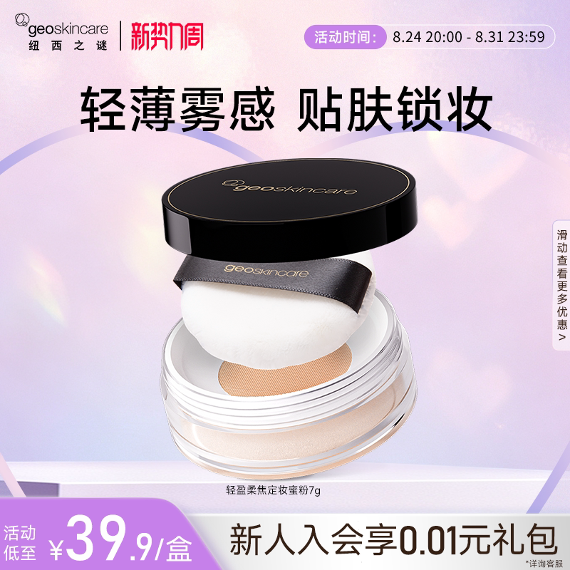 纽西之谜轻盈柔焦定妆蜜粉散粉控油防水不脱妆提亮肤色官方正品