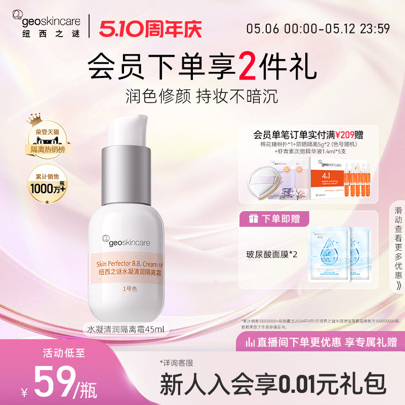 纽西之谜隔离霜妆前乳防晒三合一隐形毛孔保湿遮瑕素颜霜贴贴霜女