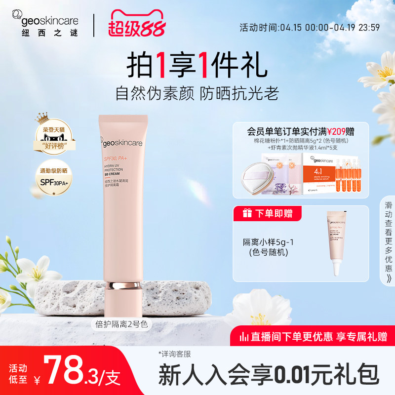 纽西之谜水凝清润倍护隔离霜防晒霜素颜霜贴贴霜妆前乳提亮肤色