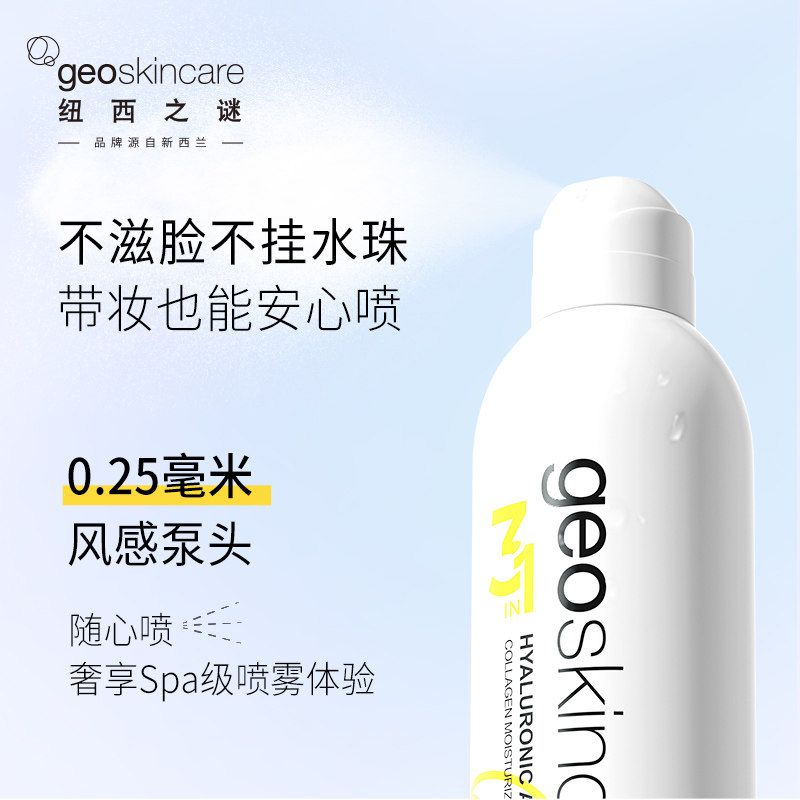纽西之谜胶原蛋白玻尿酸化妆爽肤水 geoskincare纽西之谜化妆水/爽肤水
