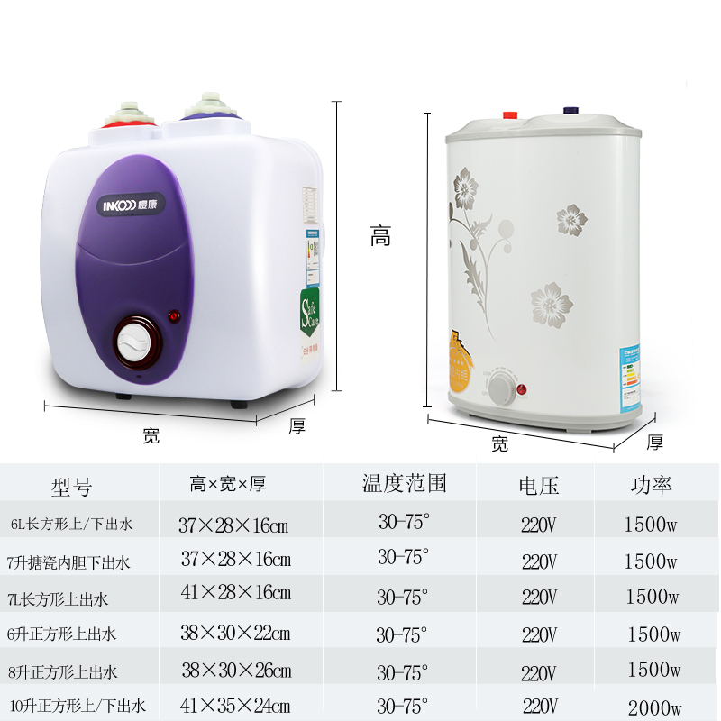 包邮樱康展邦法尔希顿帅博萨尔玛储水式6升8L电热水器即热小厨宝-图2