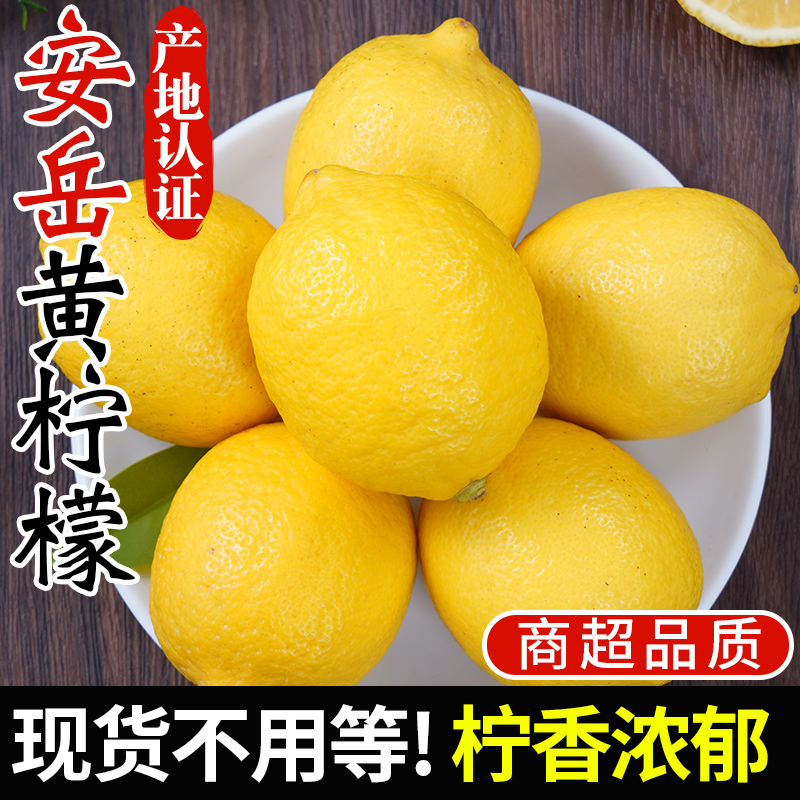 四川安岳黄柠檬10新鲜水果皮薄当季整箱选香水柠檬小金桔斤非无籽 - 图1
