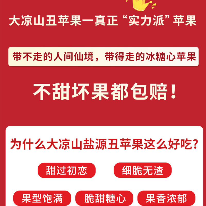 大凉山丑苹果冰糖心苹果新鲜水果当季整箱年货四川盐源红富士萍果-图3