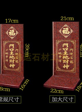 简约深雕大理石神位门口土地牌