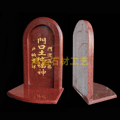 印度红 门口土地财神 门口福神 大理石神龛天官赐福牌位神官位牌 - 图0