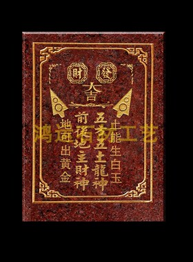 护宅地主财神地主牌五方五土龙神