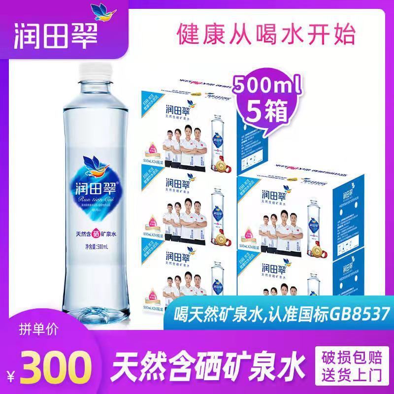 润田翠天然含硒矿泉水500ml*24瓶5箱弱碱性整箱宜春温汤翠水包邮 - 图1