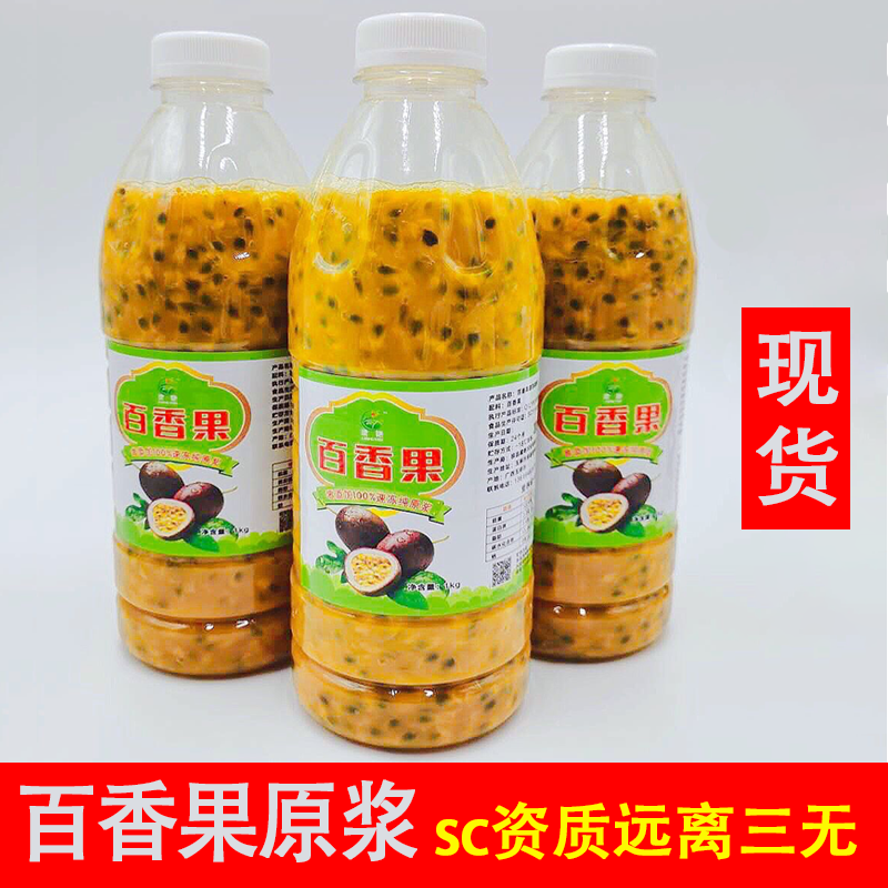 广西百香果原浆奶茶店冷冻浓缩果肉图片_2