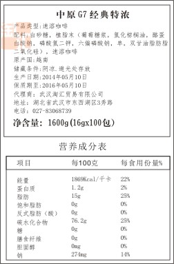 越南咖啡G7特浓 COFFEE 咖啡三合一速溶咖啡1600g100条包邮 - 图1