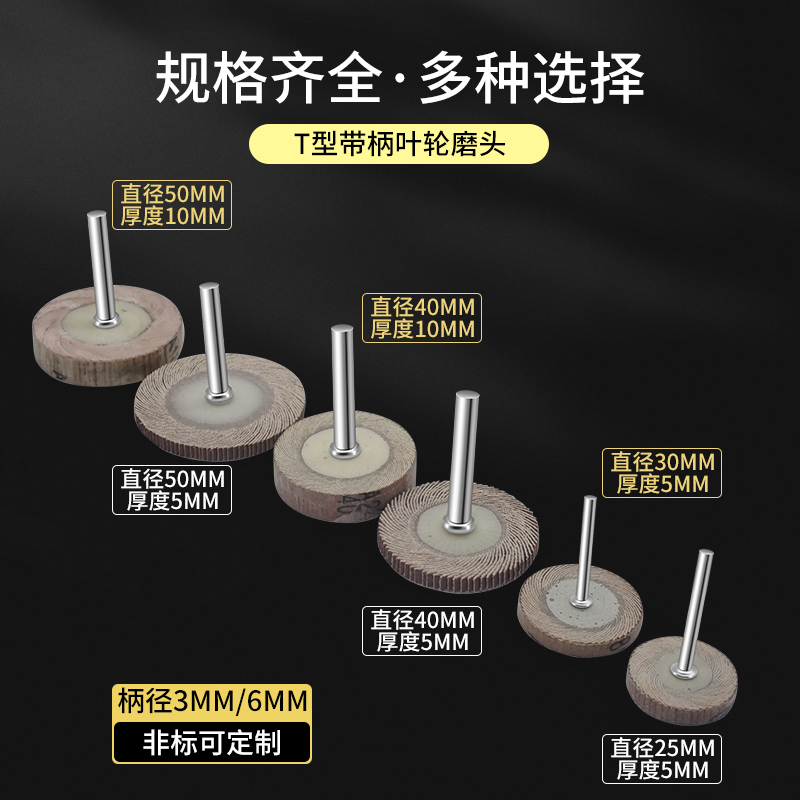 活柄百叶磨头百叶轮砂纸轮打磨抛光轮千叶轮3mm6mm柄 T型8-60mm-图1