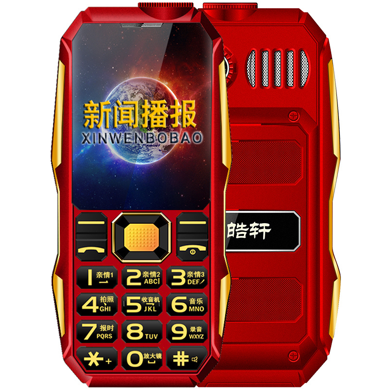 德隆兴盛数码专营店4G全网通皓轩军工三防老人机超长待机直板大字大屏大声音移动电信版老年手机正品女学生功能按键小诺基亚手机2