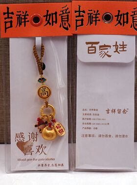 新款古法金百家姓钥匙扣手工编织 福袋平安纳福姓氏挂件饰品批发