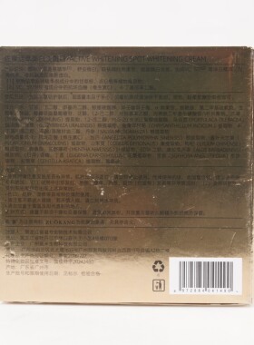 佐康正品活萃美白淡斑霜52g