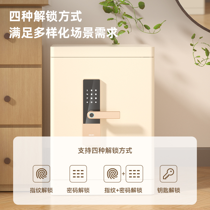 得力保险柜家用小型办公室指纹密码CSP认证全钢大型防盗保险箱4100G床头柜一体新国标商用入衣柜嵌入式保管箱 - 图1