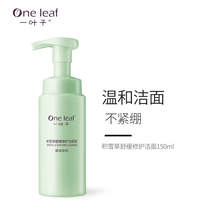 一叶子积雪草舒缓修护洁颜泡洁面乳 一叶子雅印洁面