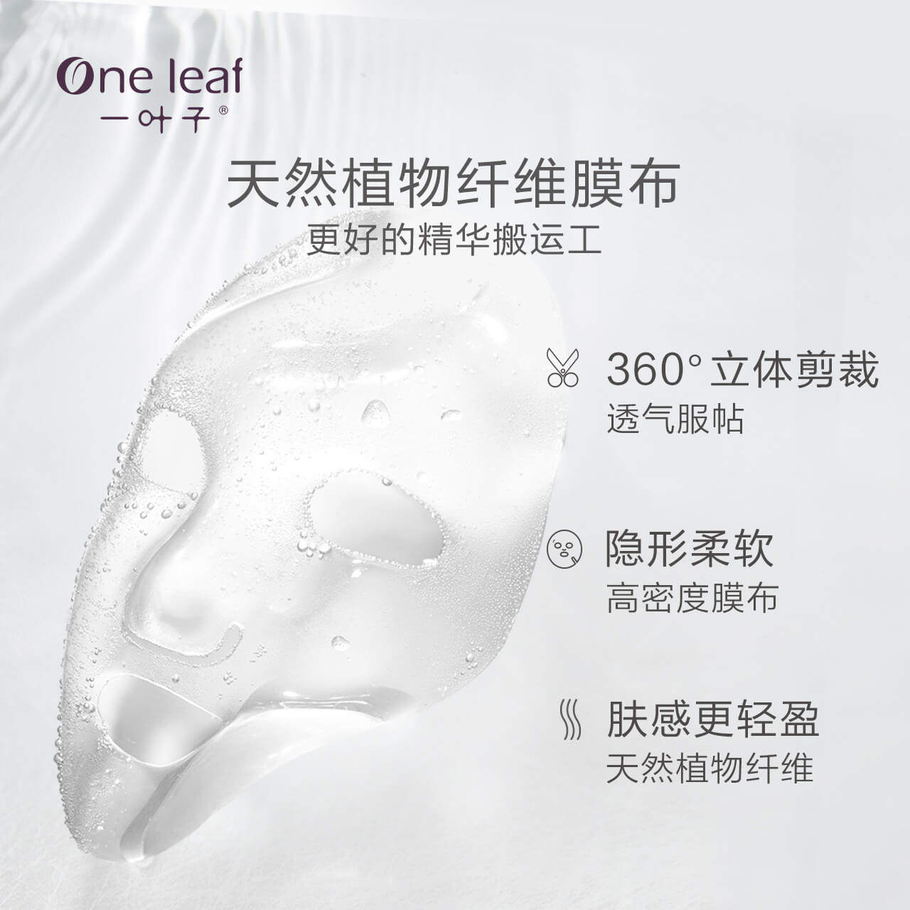 一叶子乳酸菌桃子女玻尿酸网烟酰胺 一叶子雅印贴片面膜