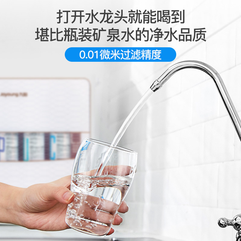 九阳净水器家用直饮厨房净化器五级 九阳华容净水器