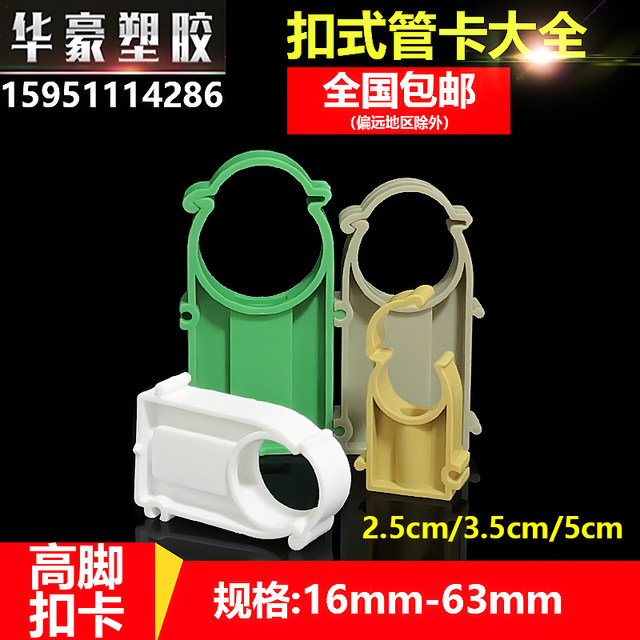 PPR buckle card can be assembled with high foot tube card four colors to choose from