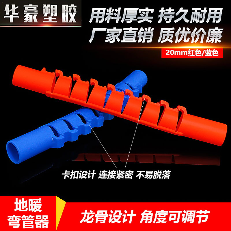 地暖管护弯20管专用龙骨塑料保护套分水器管道弯管器地热塑料配件-图1